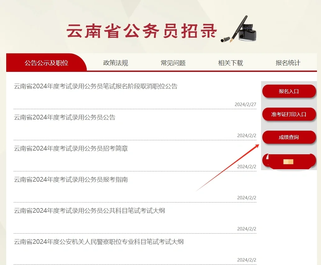 又出一地，云南省考笔试成绩已开放查询