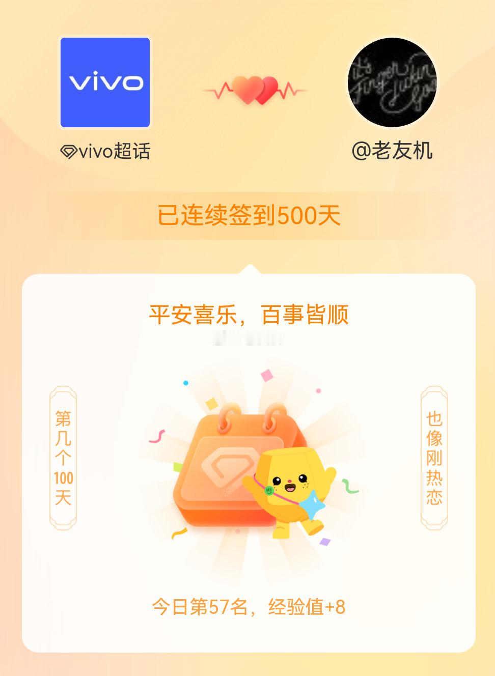 vivo 我在vivo 连续签到500天啦，百看不厌，久处亦欢~ 