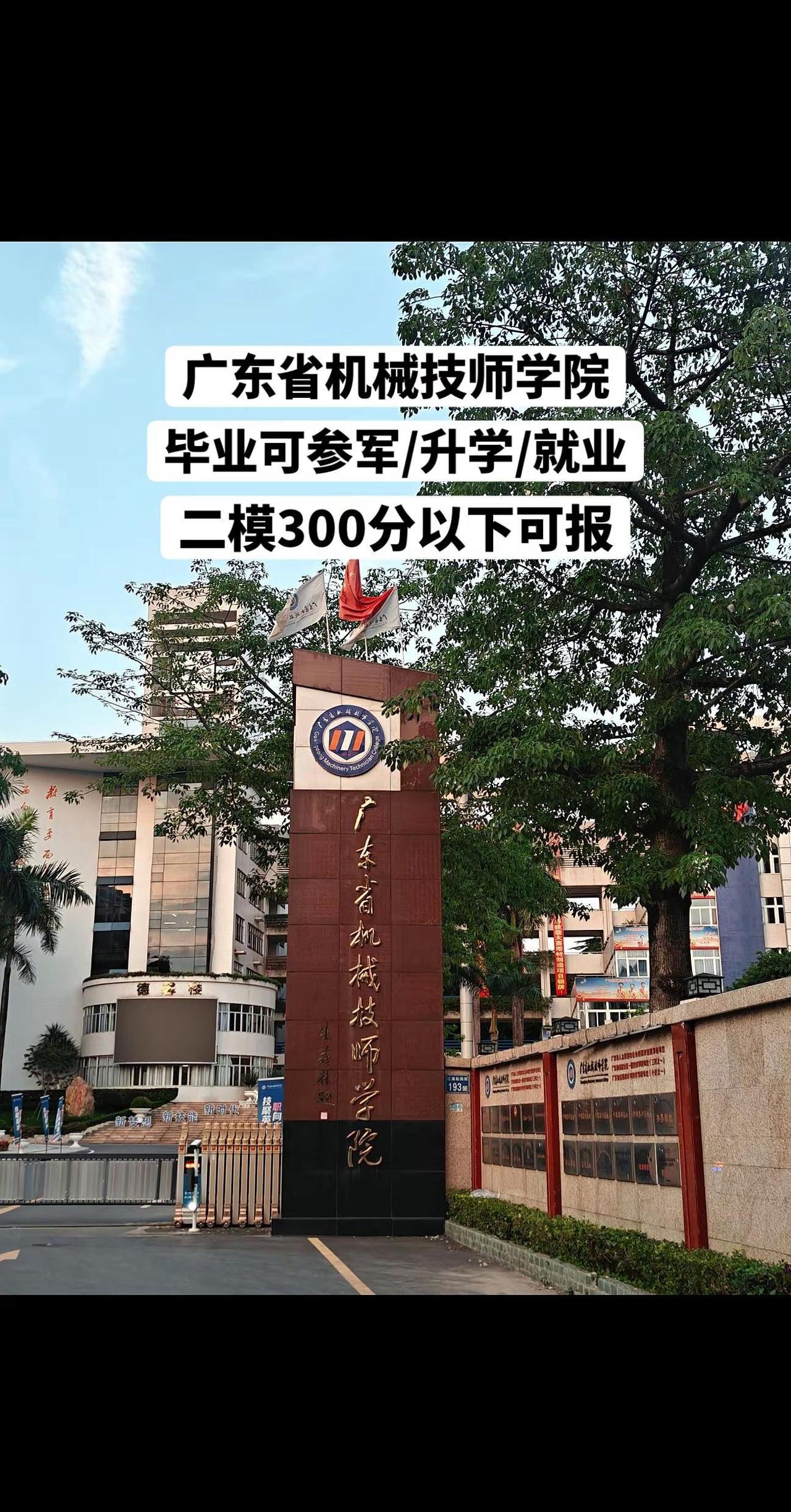 广东省机械技师学院。中考 广东省机械技师学院 初三考不上高中怎么办 广州公办中专
