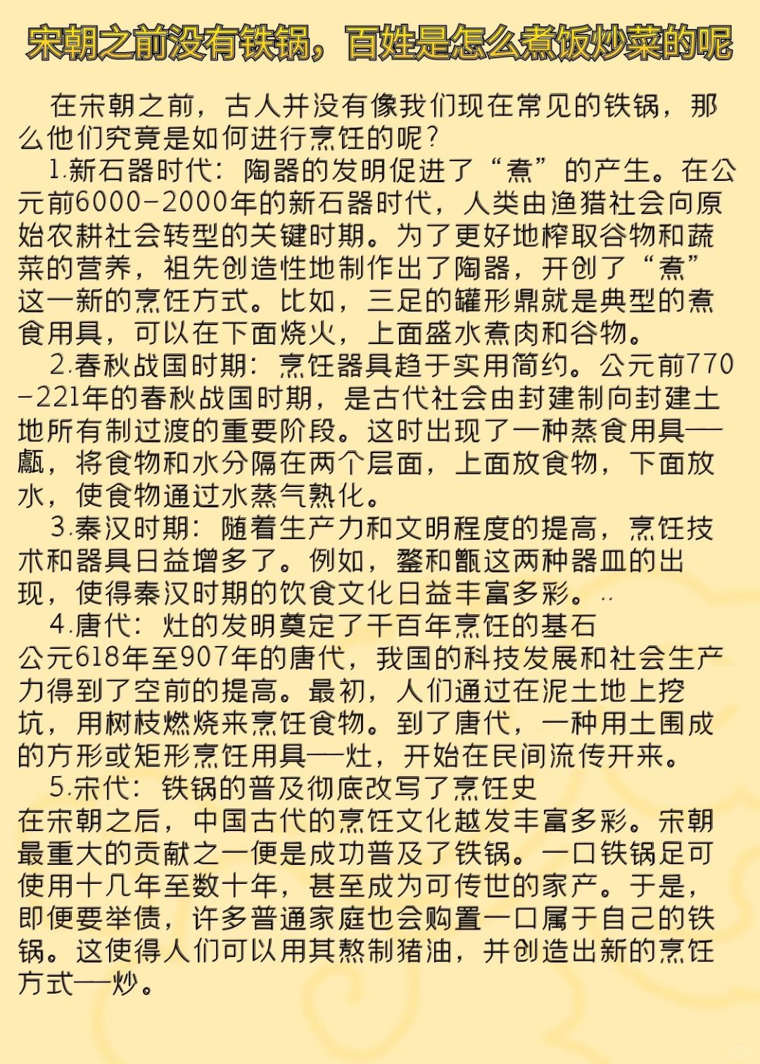 宋朝之前没有铁锅，百姓是怎么煮饭炒菜的呢