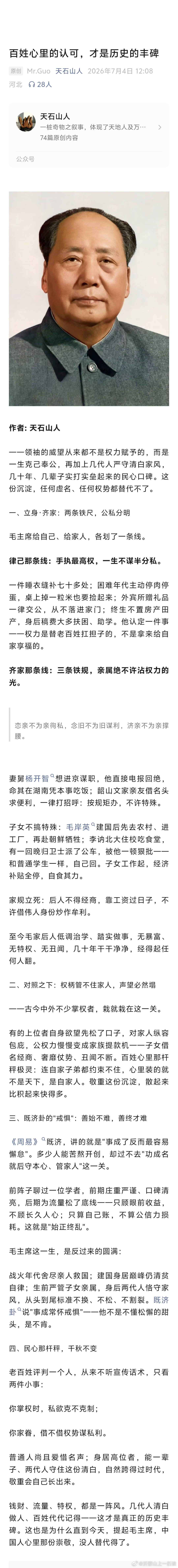 看图说话: 【百姓心里的认可，才是历史的丰碑】 ​​​