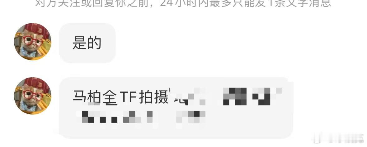 卧槽马柏全真去拍TF了 