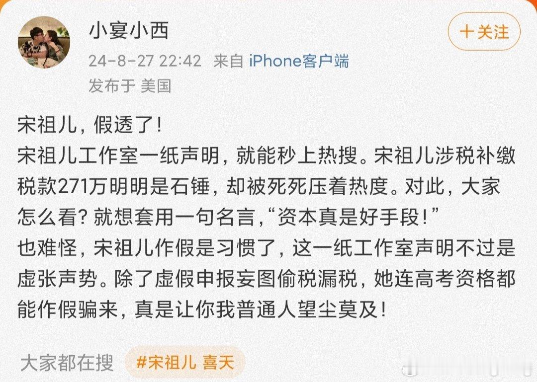 小宴小西再次发文，称宋祖儿工作室的声明是虚张声势，作假是习惯了，除了虚假申报妄图