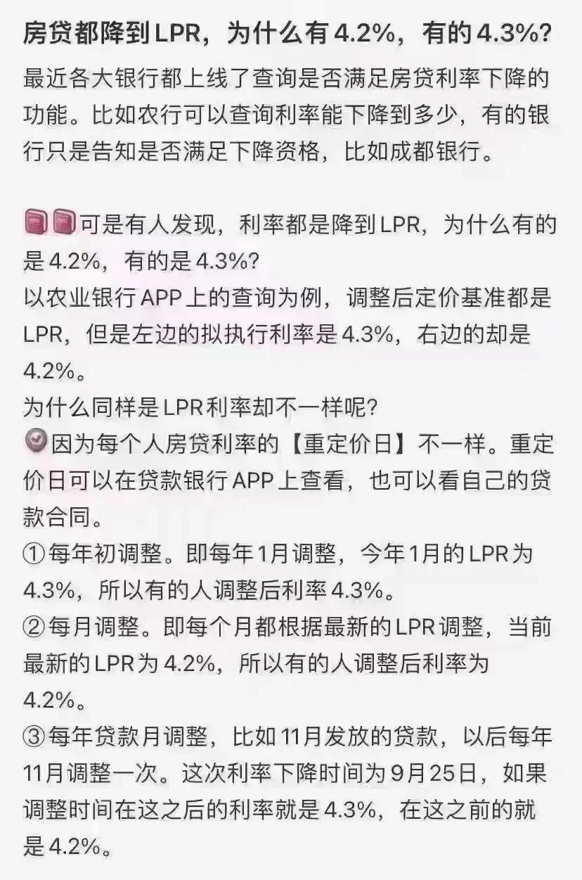 天津房贷利率已于昨日下调，但有人是下调到4.2，有人是下调到4.3，为什么？原因