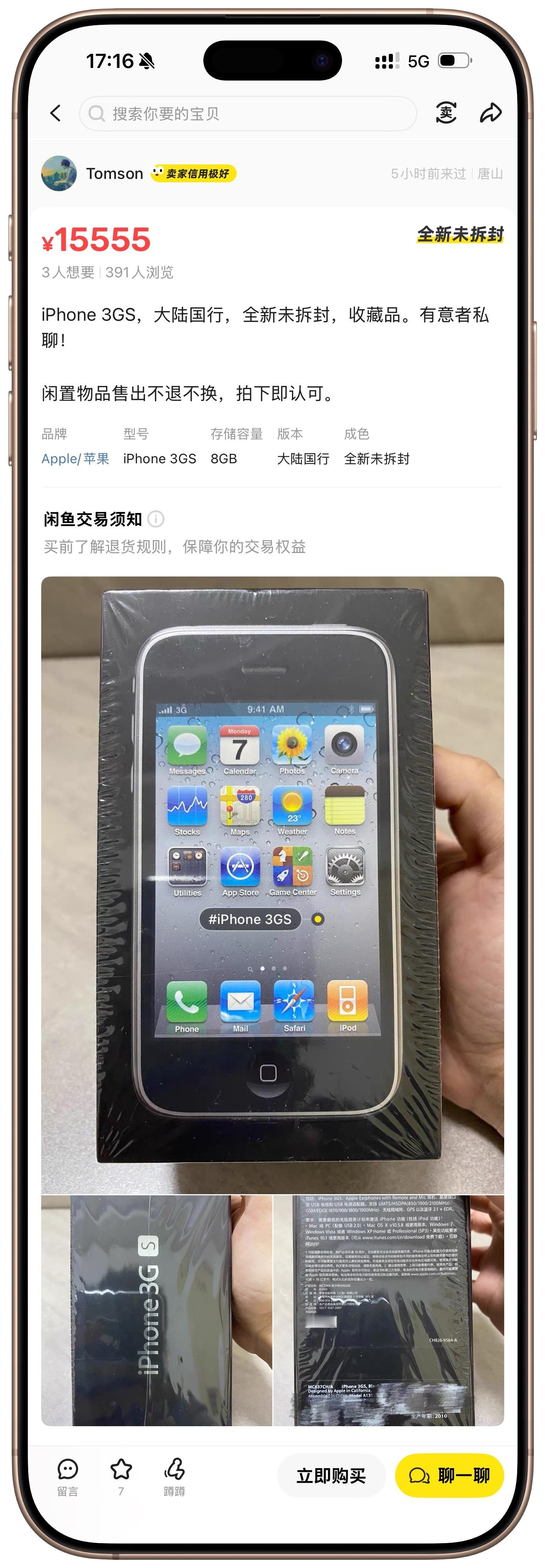 闲鱼刷到了一个全新未拆的 iPhone 3GS，仅售15555元。这价格只适合有