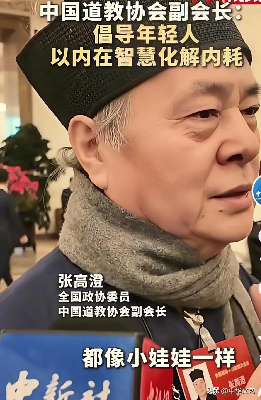 中国道教协会副会长张高澄：
1、倡导年轻人，以内在智慧化解内耗；
2，抓住生命的