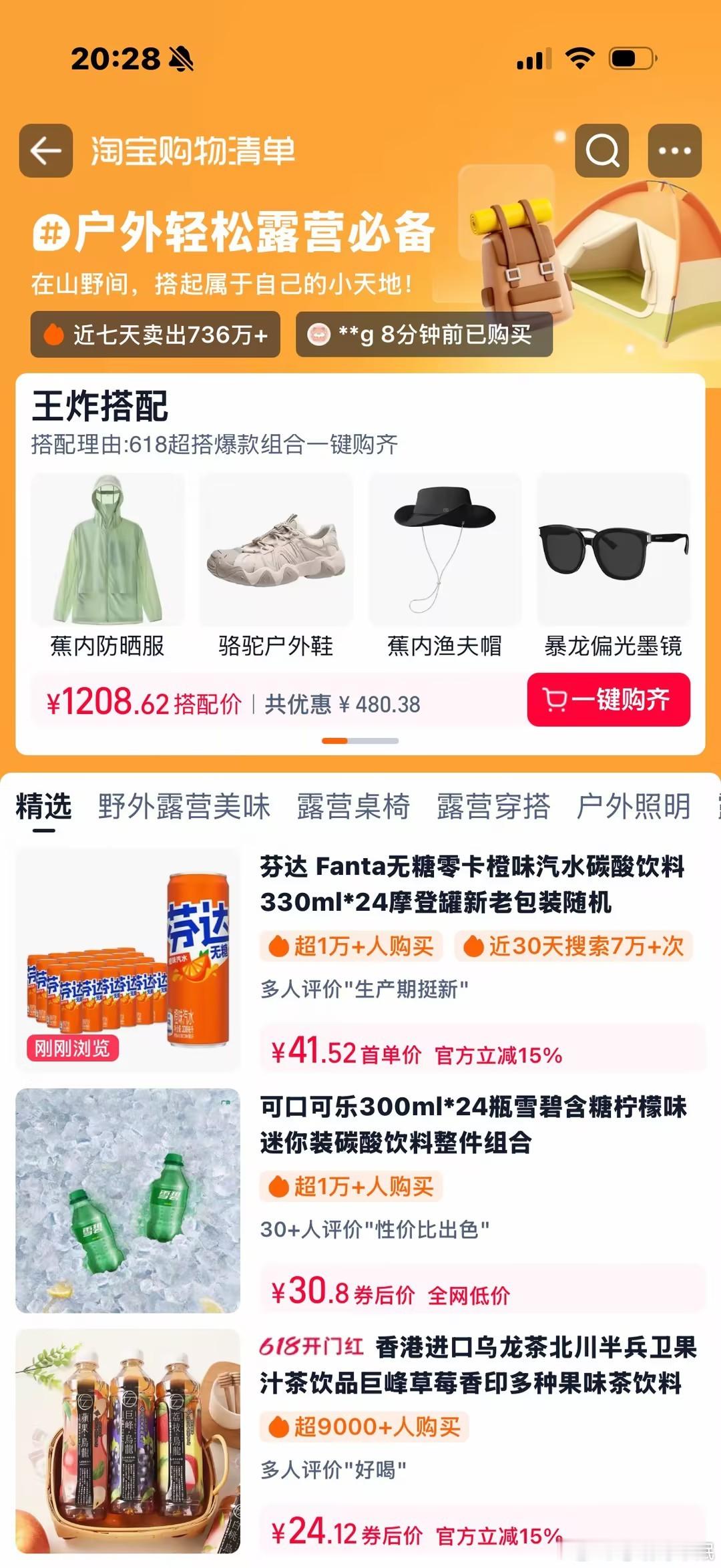 淘宝购物清单  健身需要配套器材，自己搭配总不够专业。逛【淘宝购物清单】，一键购