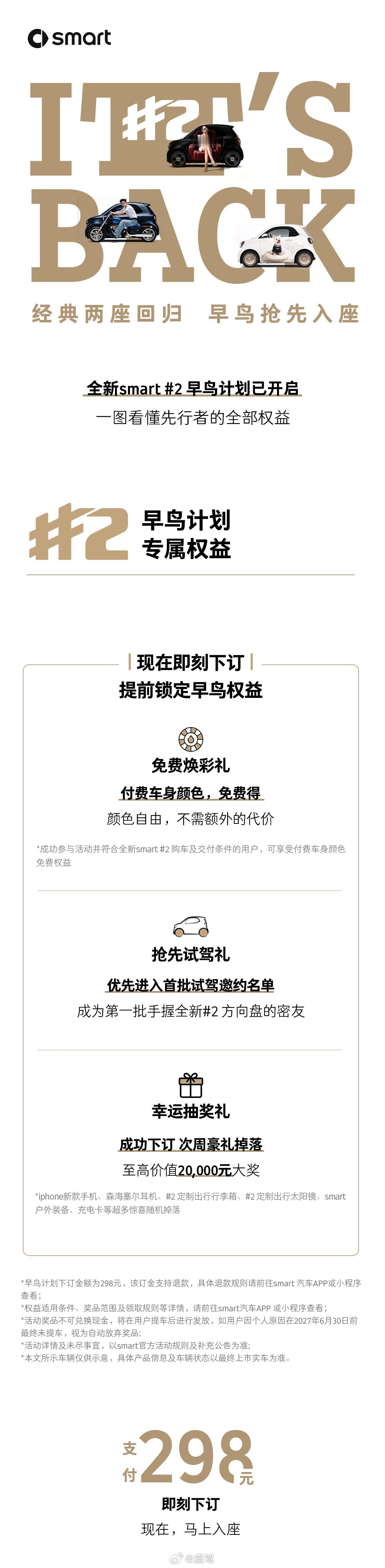 全新smart精灵2号于9月5日在北京、上海、深圳三地核心地标完成全球首次轻伪装
