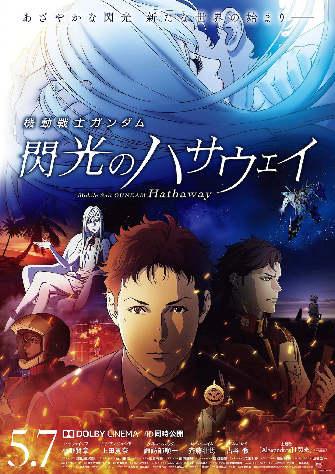『机动战士高达 闪光的哈萨维』第2部「布莱德之子」确认正在制作中来源：松竹电影公