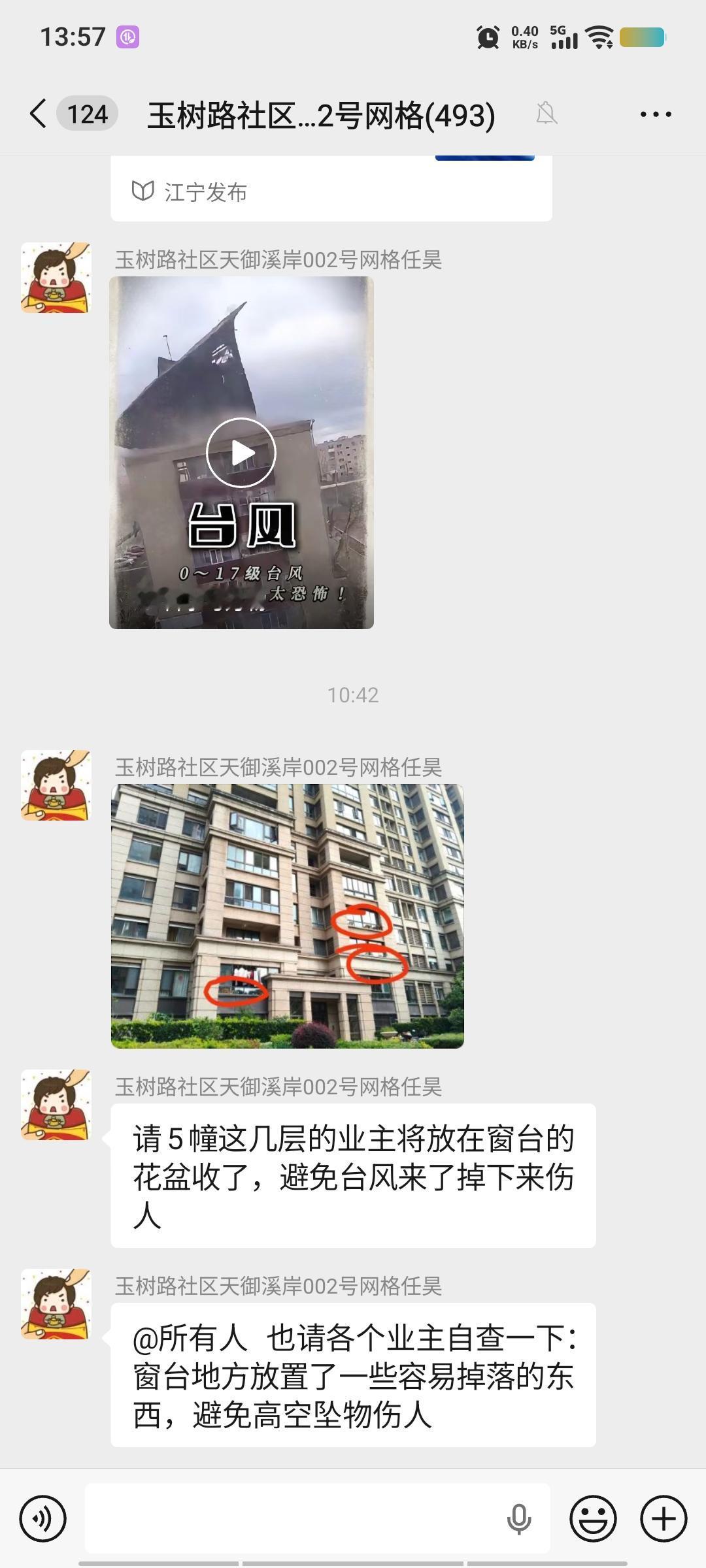 必须为南京这位社区网格员点赞！台风来临之际，冒着高温跑社区所辖的楼盘，将居民放置