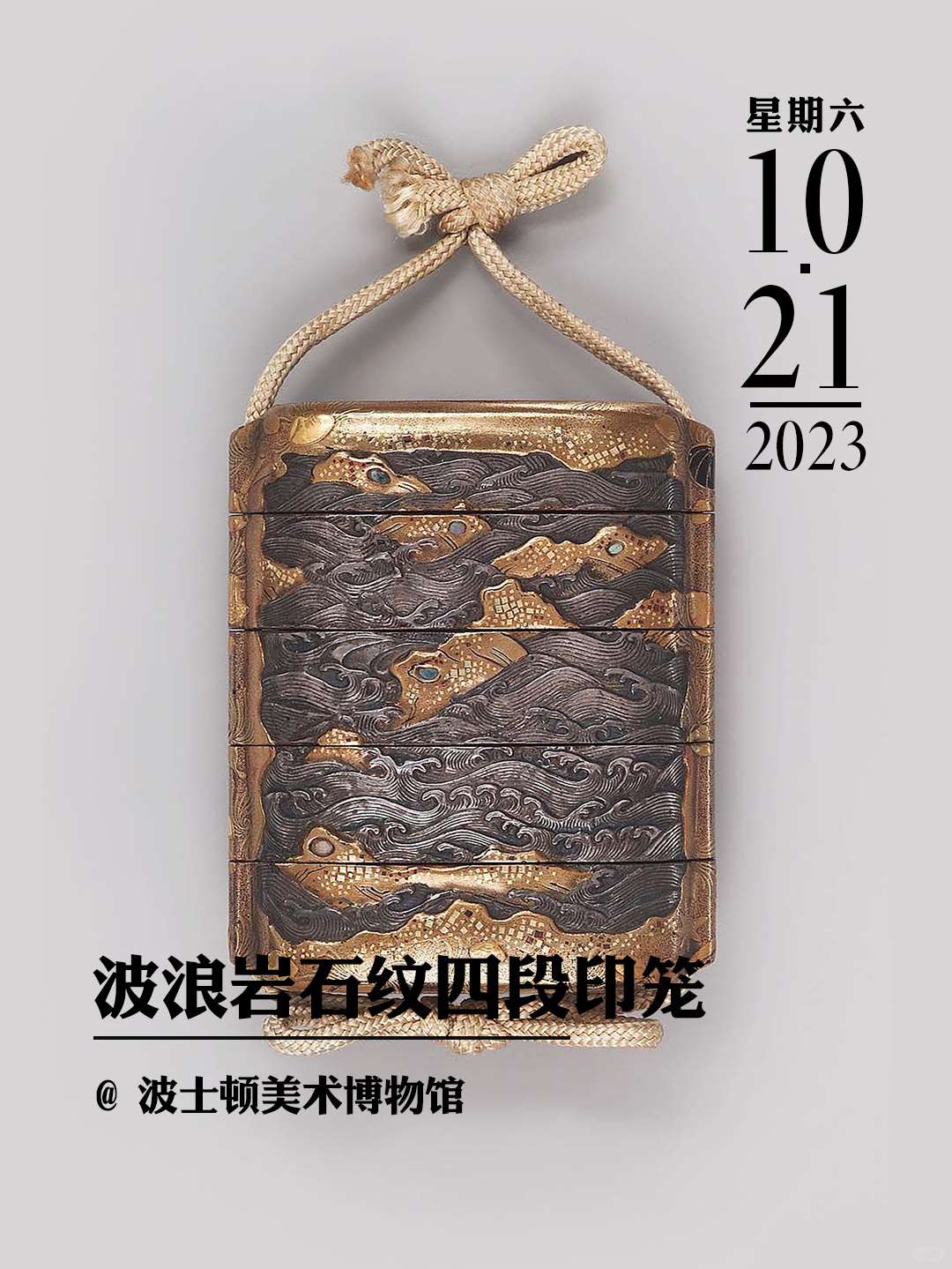 文物会说话|波浪岩石纹四段印笼