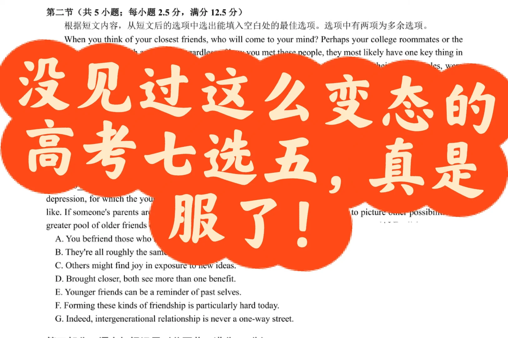 这么变态的高考七选五，真是服了！！