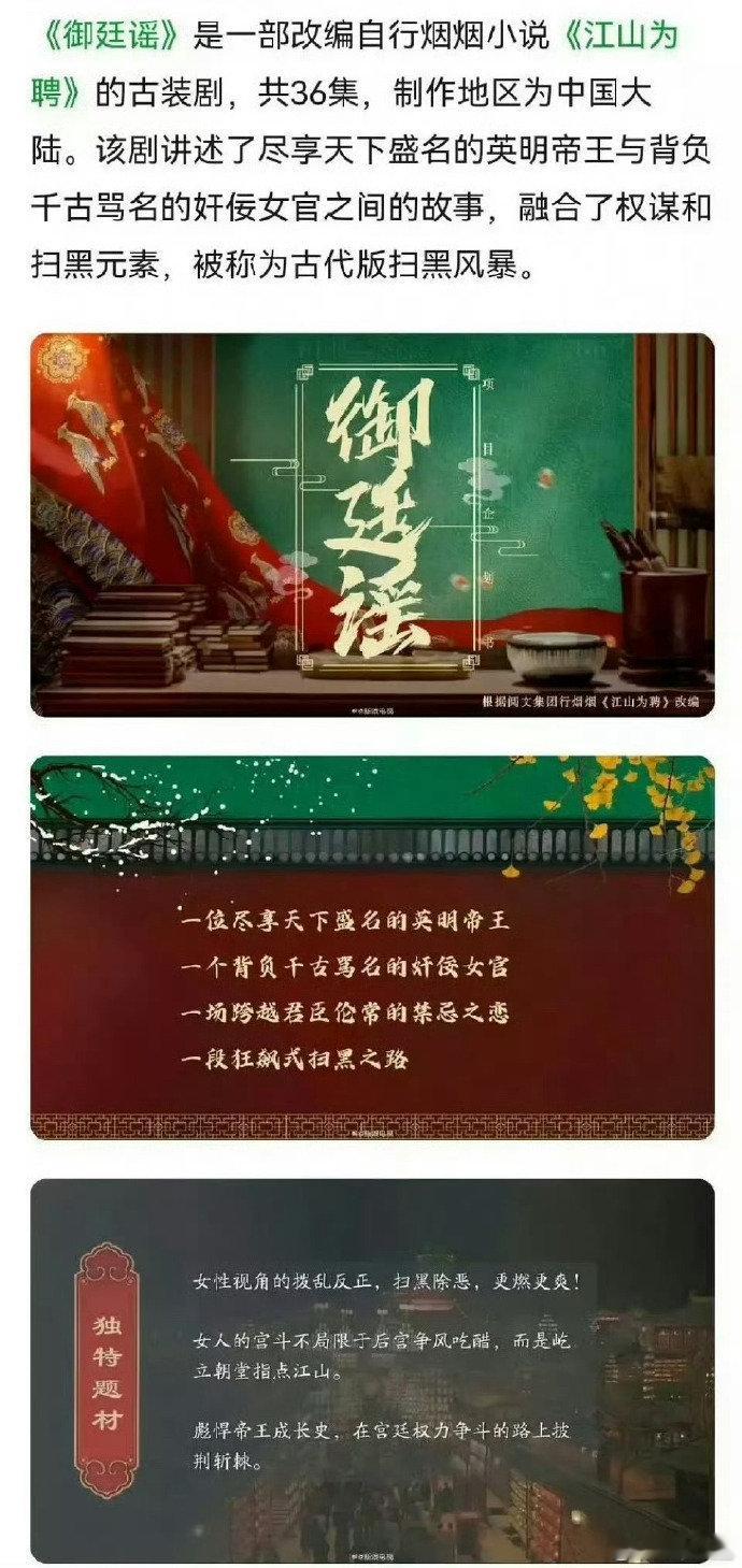 御廷瑶制片人回应停拍争议御廷瑶改名为江山为聘 御廷瑶制片人回应停拍争议，片方出来