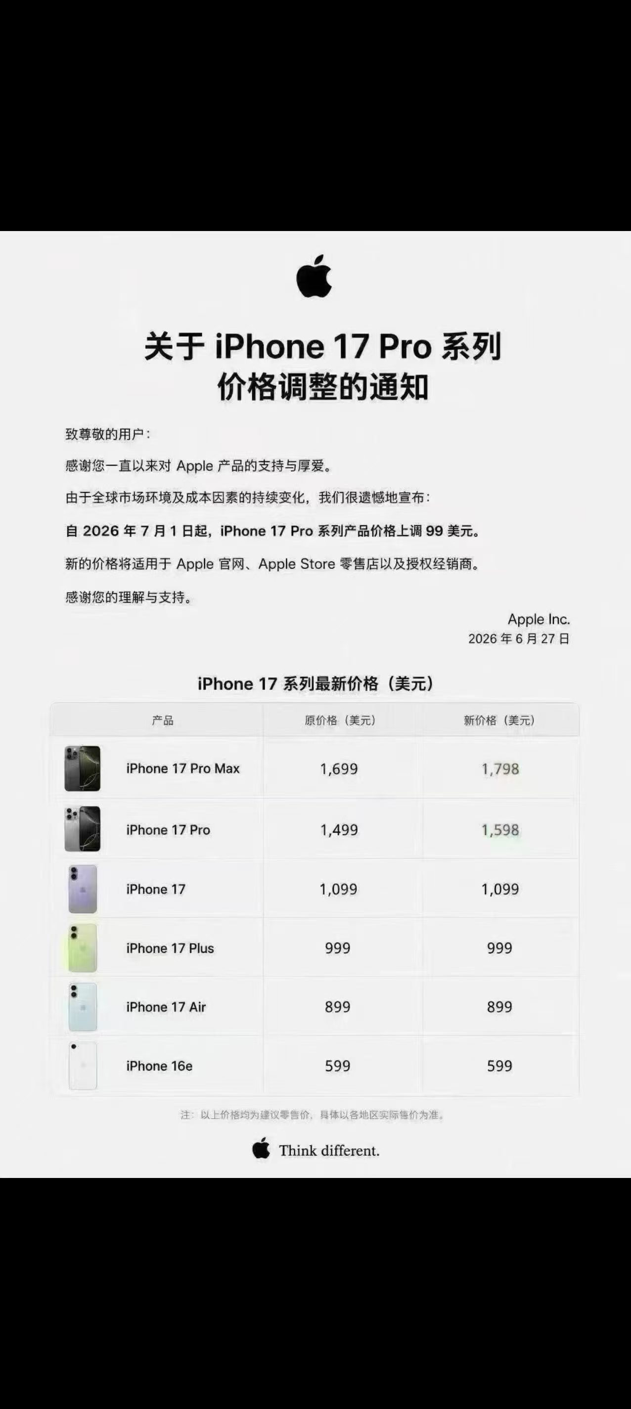 客服回应iPhone7月涨价传言一眼假，iPhone17 系列有Plus吗？iP