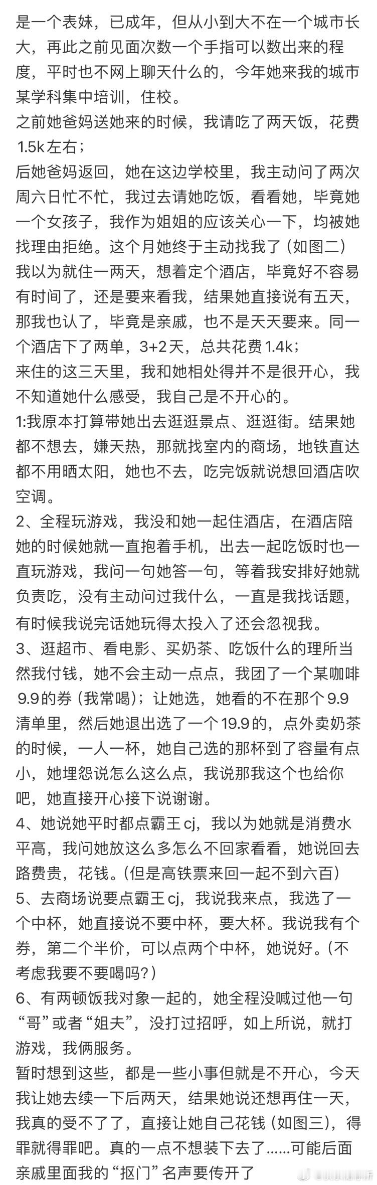 亲戚来找我玩，是我太抠门了吗❓ ​​​