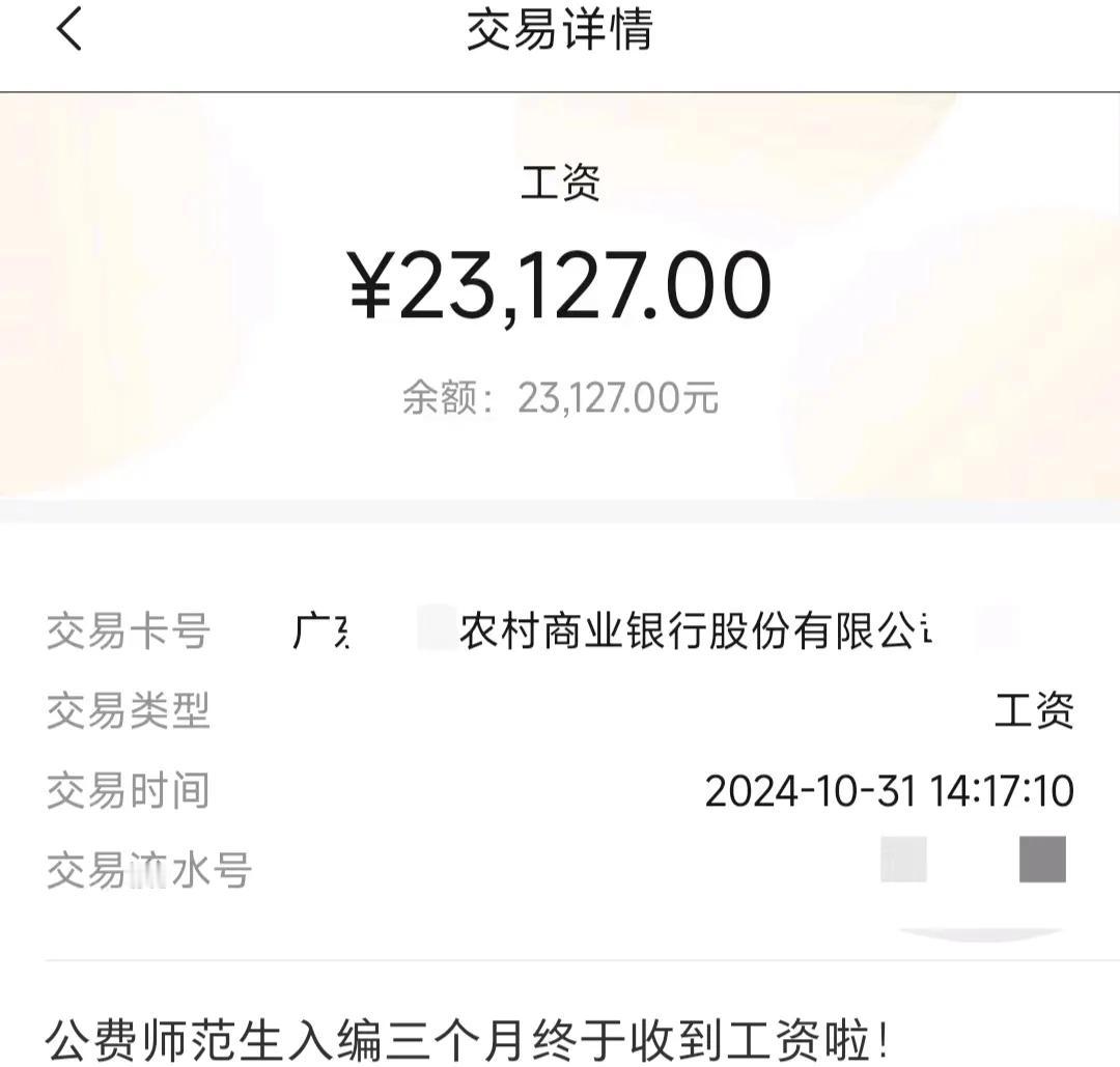 所以说广东公费师范生对于应届生来说真的很优惠的。
之前很多人觉得公费师范生就是给