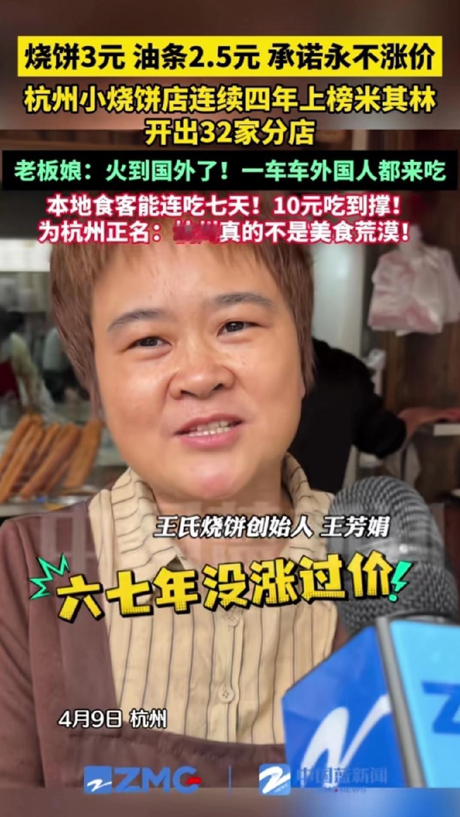 这家小烧饼店，连续4年上榜米其林指南，烧饼只卖3块、油条2块5，六七年不涨价，老