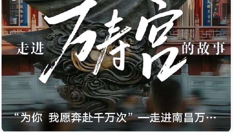 南昌万寿宫：一脚踏进千年赣味烟火
 
来南昌，必逛万寿宫。这里是江右商帮的精神故