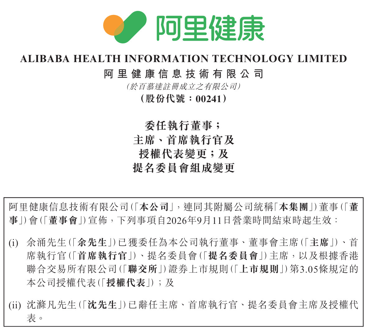 【阿里健康人事巨震！47岁董事长兼CEO沈涤凡辞职，年薪达1125万元，50岁余