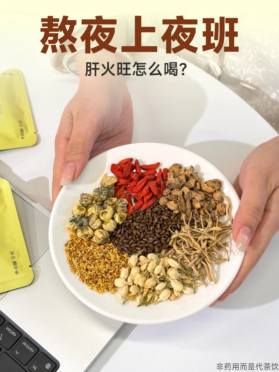 经常熬夜上夜班的男生，建议多喝养甘茶