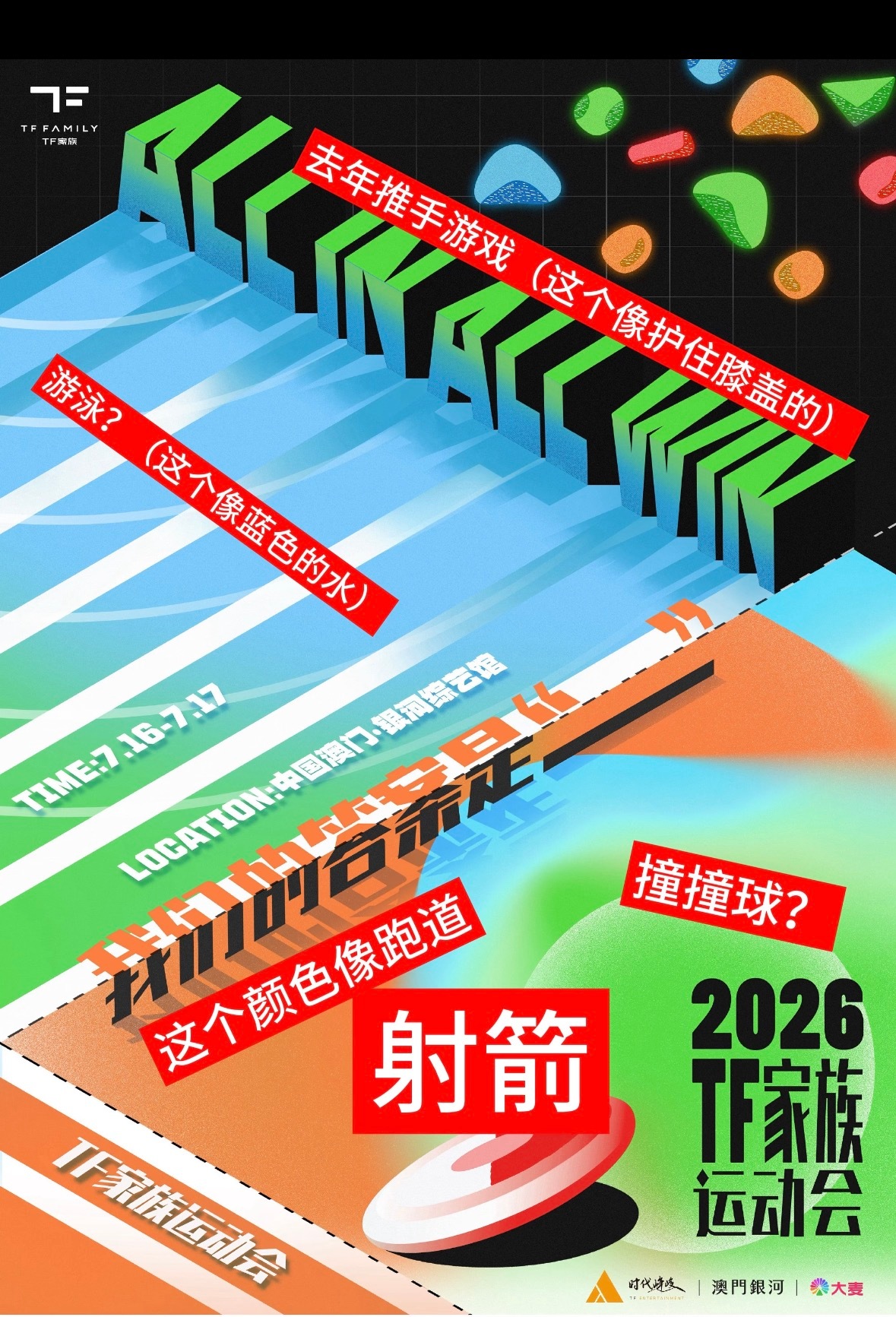 ？？？ 看到一些运动会项目推测TF家族 运动会