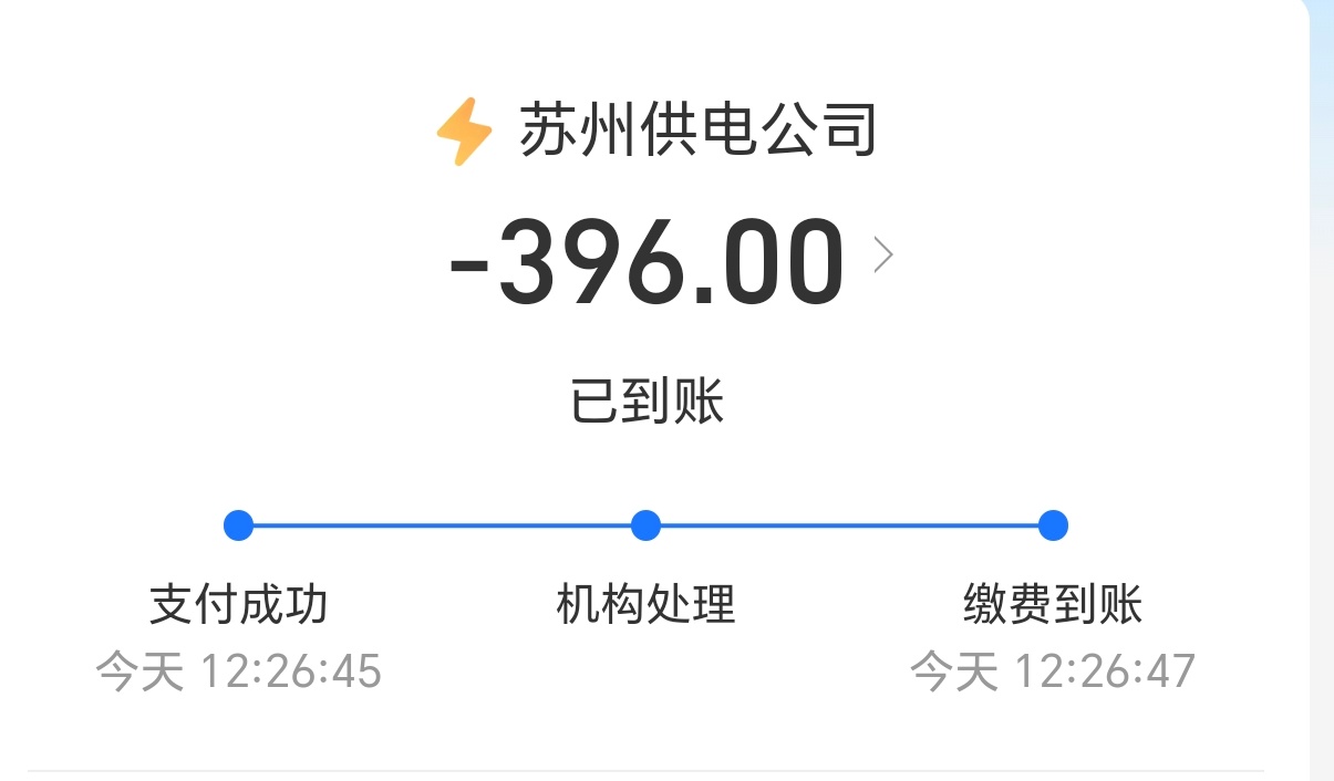 都在讨论7月电费近千元，吓得我赶紧去查了查，还好才396，能接受…… ​​​
