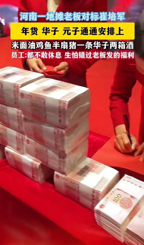 “这个女老板火了！”河南一老板对标崔培军，拿出300万给员工办年货，年货，香烟，