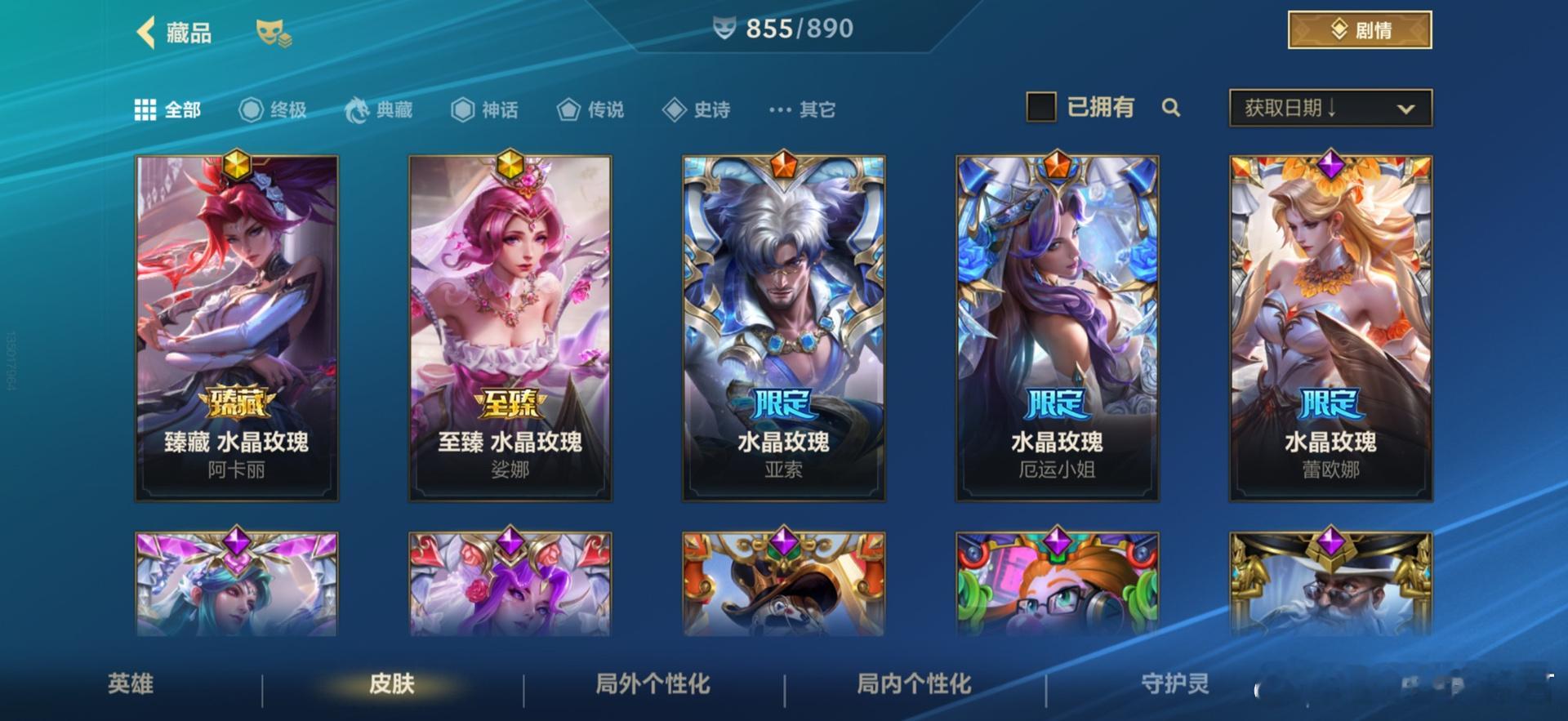LOL手游水晶玫瑰水晶玫瑰亚索皮肤，大家觉得手感怎么样？ ​​​