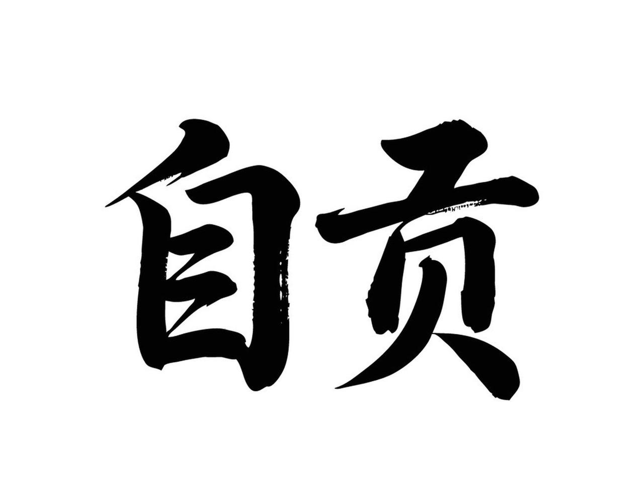 人生最大的敌人是谁？其实就是我们自己。就像长跑比赛，真正的对手不是旁边的参赛者，