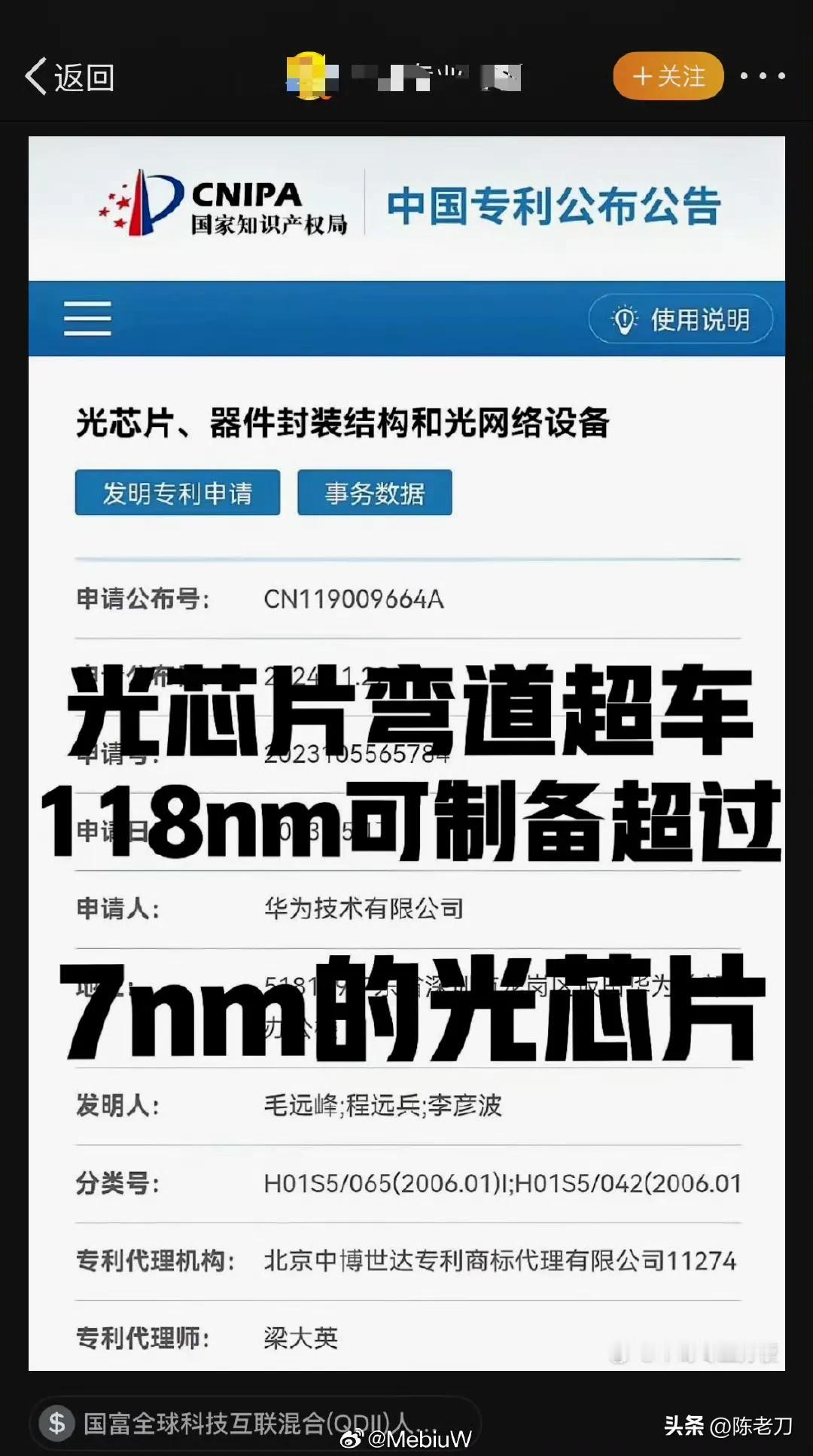 靠不靠谱，这新闻说华为已经拿到了生产7纳米光芯片的专利，关键是还不要asmldl
