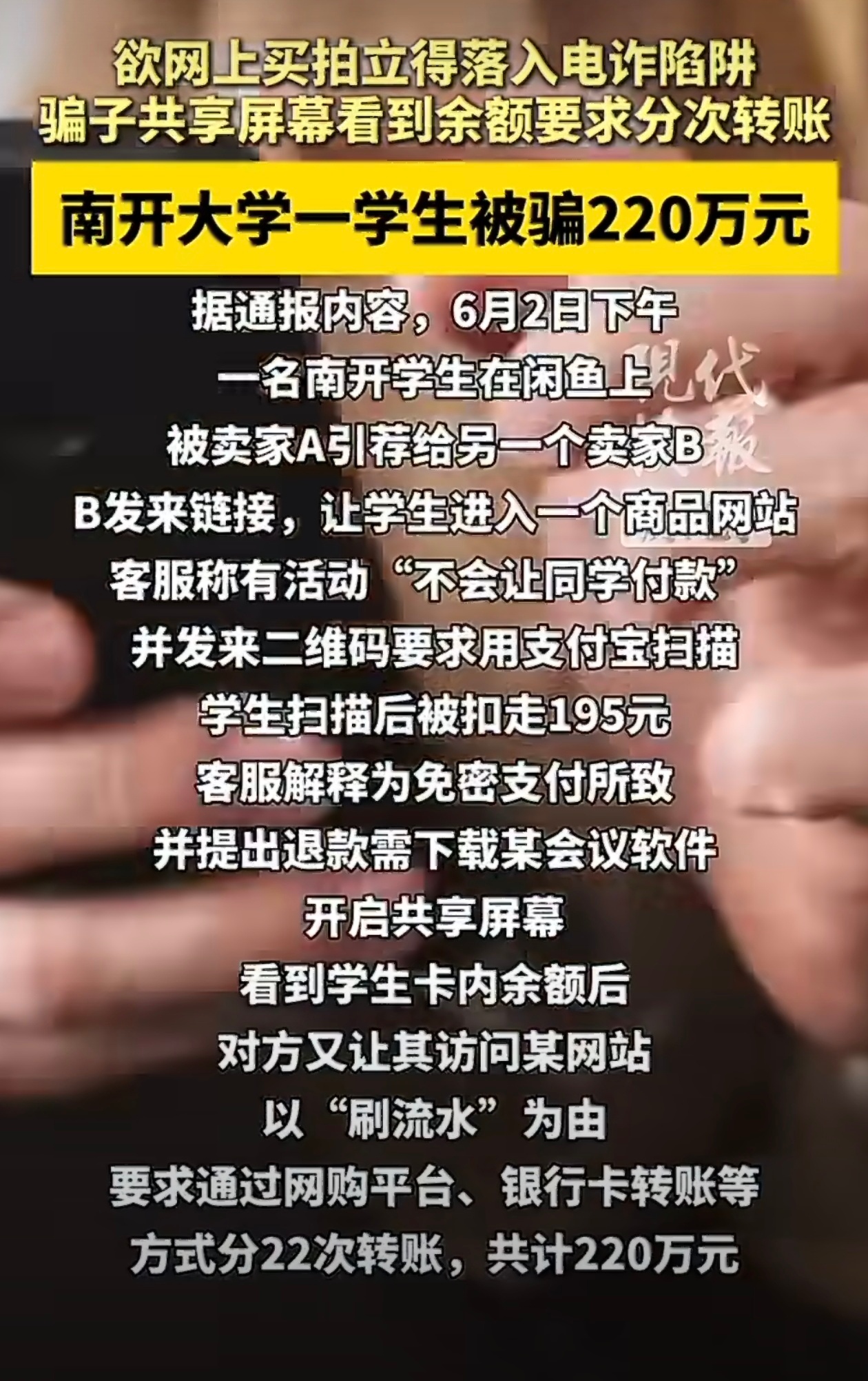 南开大学一学生被电诈220万一个大学生就想在闲鱼上买一台二手拍立得是咋被忽悠电诈