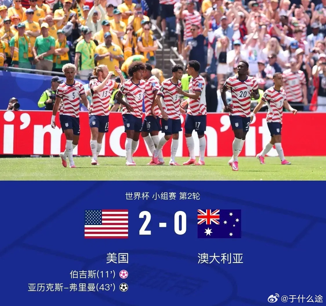 足球 北京时间6月20日世界杯 小组赛 第2轮，美国对阵澳大利亚。上半场巴洛贡突