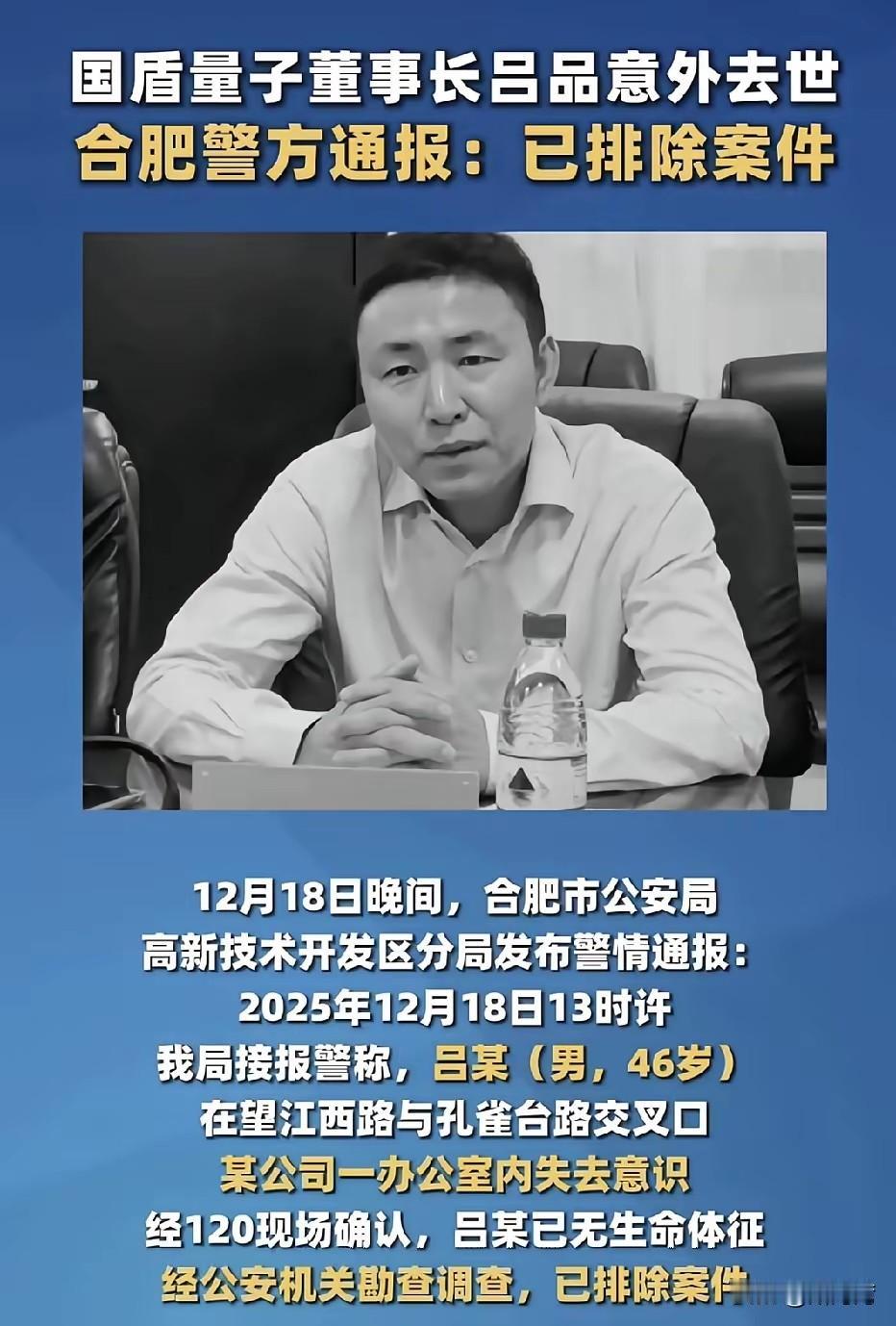 46岁的国企董事长，太可惜了！