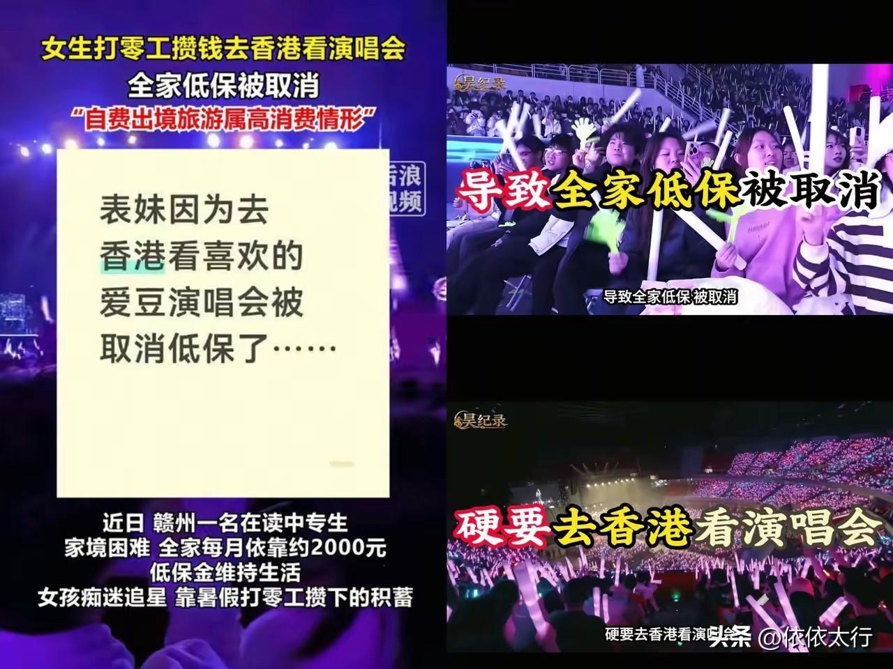 低保女孩儿追星属于自己的权利，前提是家庭退出低保帮助，如此简单明了的事情硬是被炒