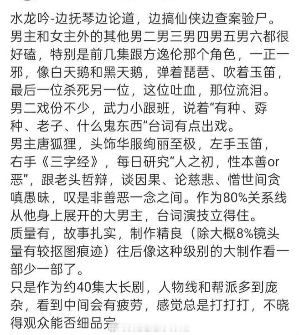 罗云熙《水龙吟》repo，大男主戏份超级多，和女主男配都好磕，人物超级多，一直打