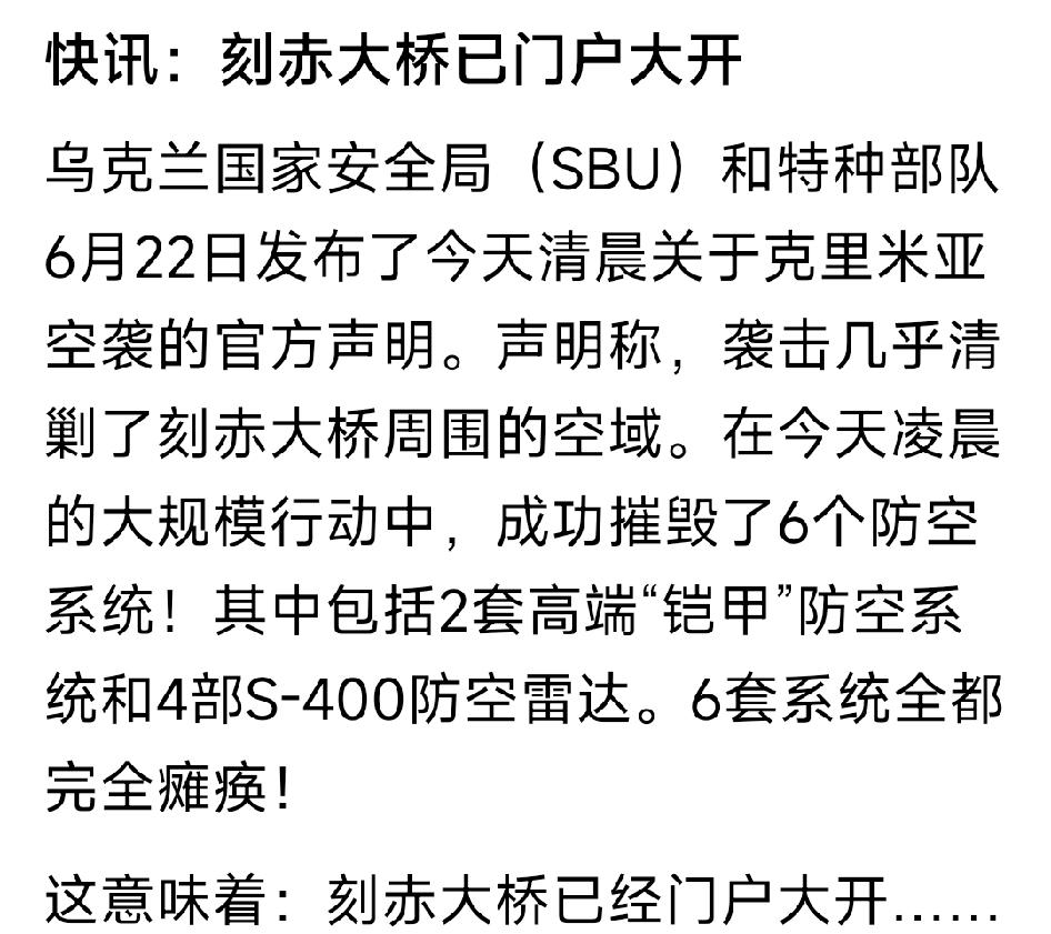 刻赤大桥已门户大开。乌克兰国家安全局（SBU）和特种部队 关于克里米亚空袭的官方