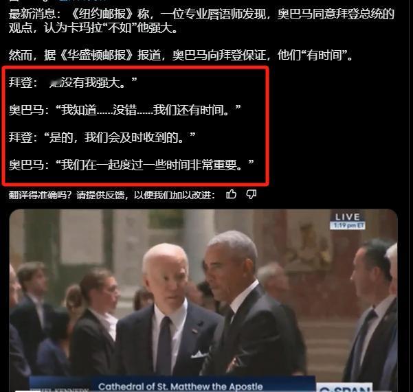 一段拜登和奥巴马的对话视频最近很火爆，两人交头接耳，结果被唇语专家识别出来了一些