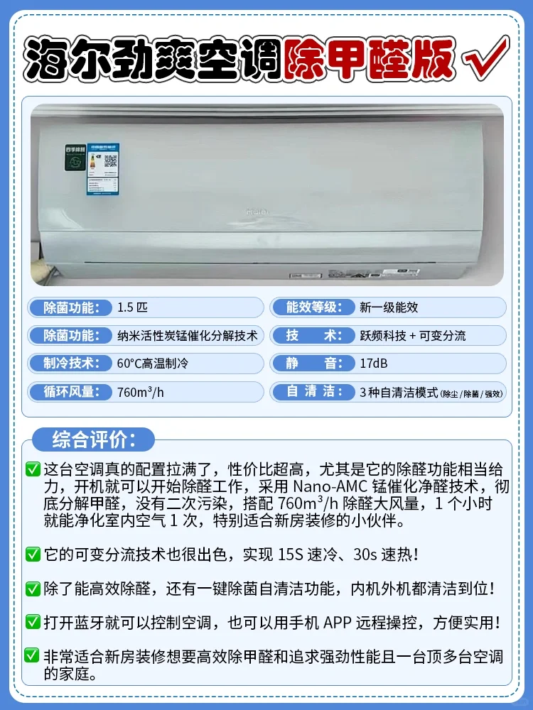高性价比空调怎么选？研究三天三夜才搞懂！