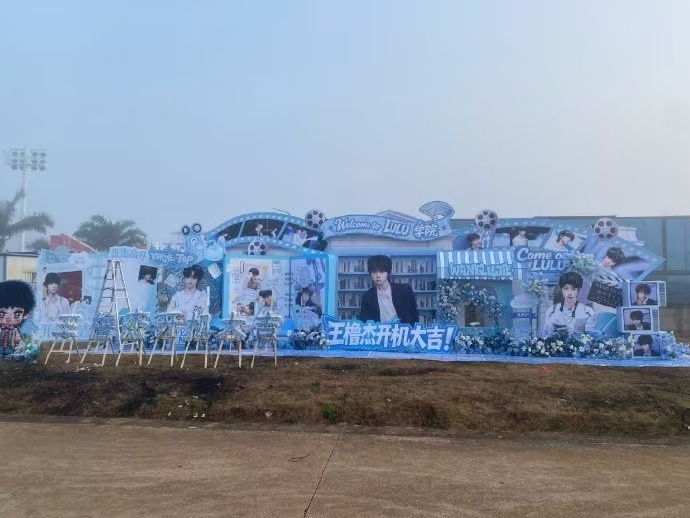 王橹杰我们的少年时代2开机花墙王橹杰开机花墙王橹杰我们的少年时代2开机花墙，可以