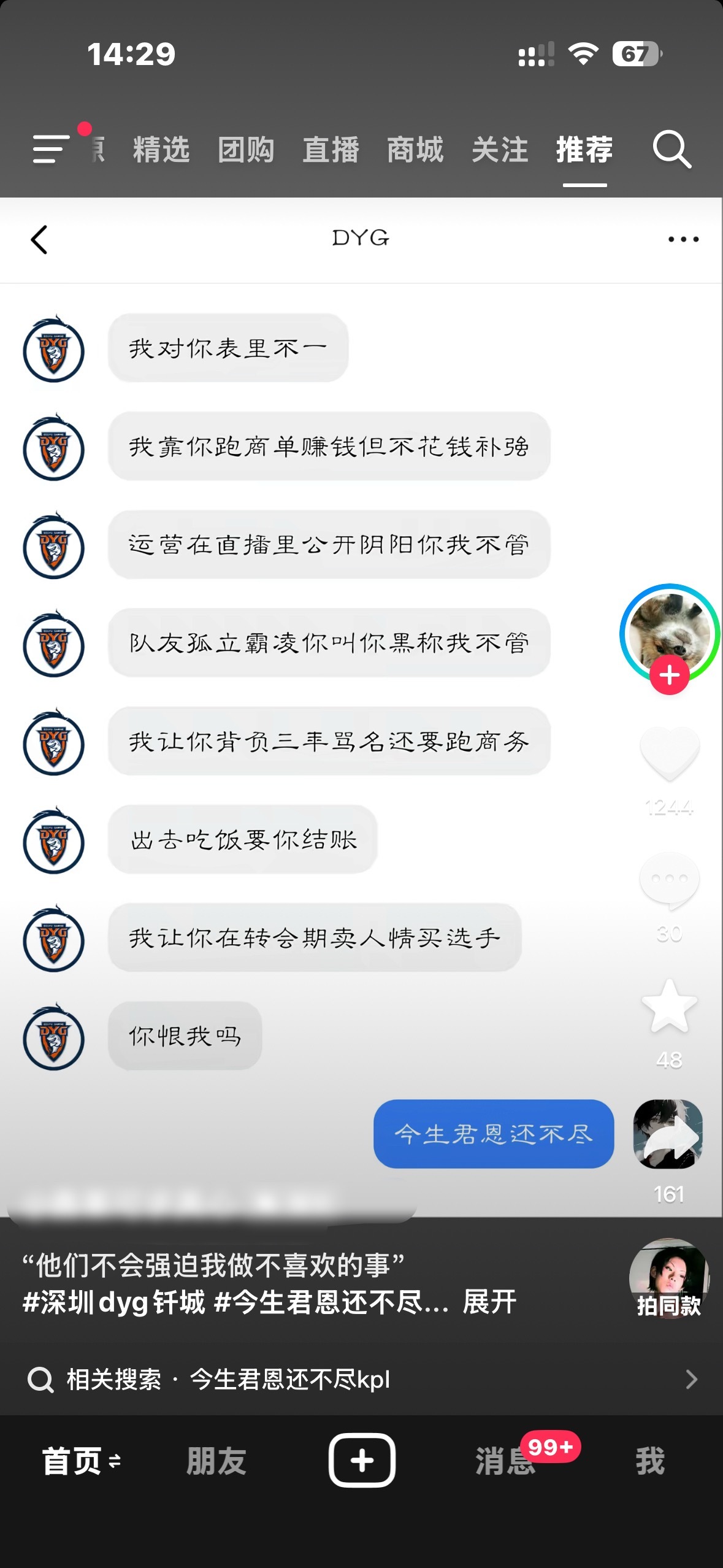 看了一天直播我想说我刷到这个的时候确实不舒服