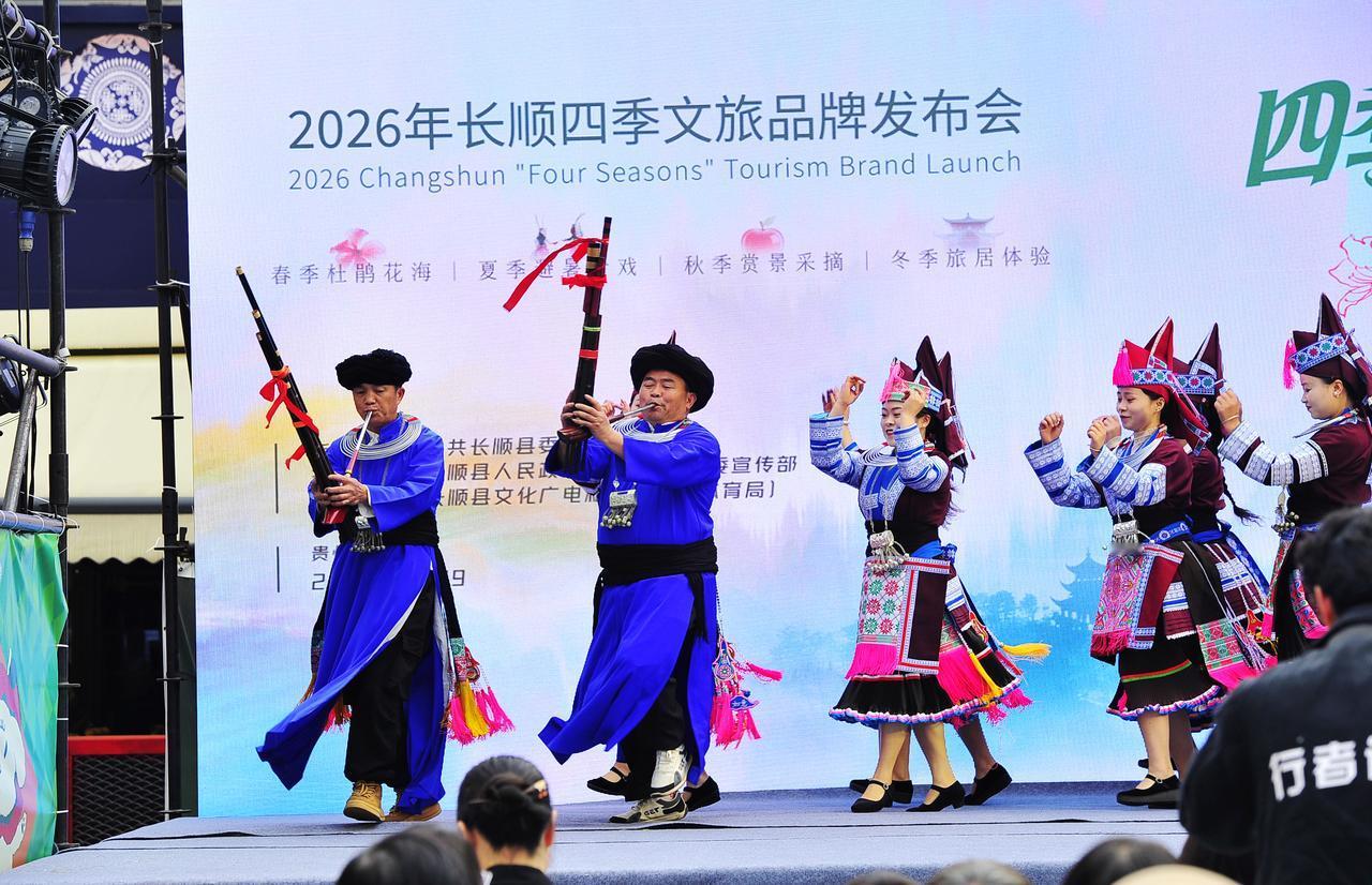 3月29日，“四季好景 常来长顺”2026年长顺四季文旅品牌发布会在贵阳市青云市