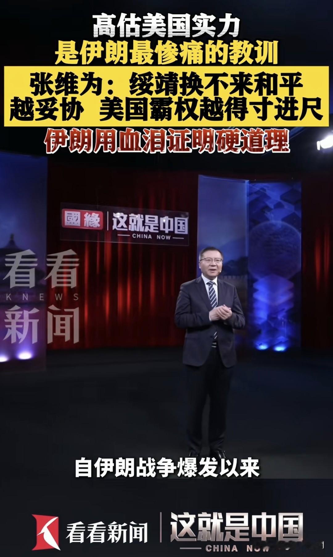 作为“中国研究院”院长，张维为教授不研究我们如何发展，却喜欢研究美国如何衰落的话