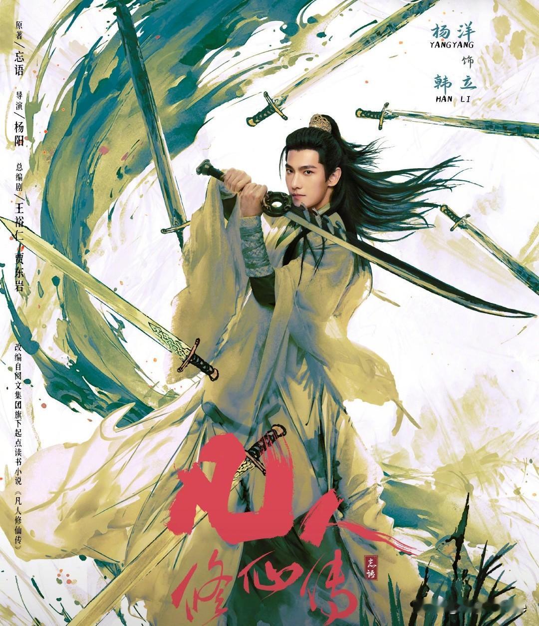 7月27日，杨洋新剧宣传为什么会受限制？
《凡人修仙传》导演为什么剧还没播，就开