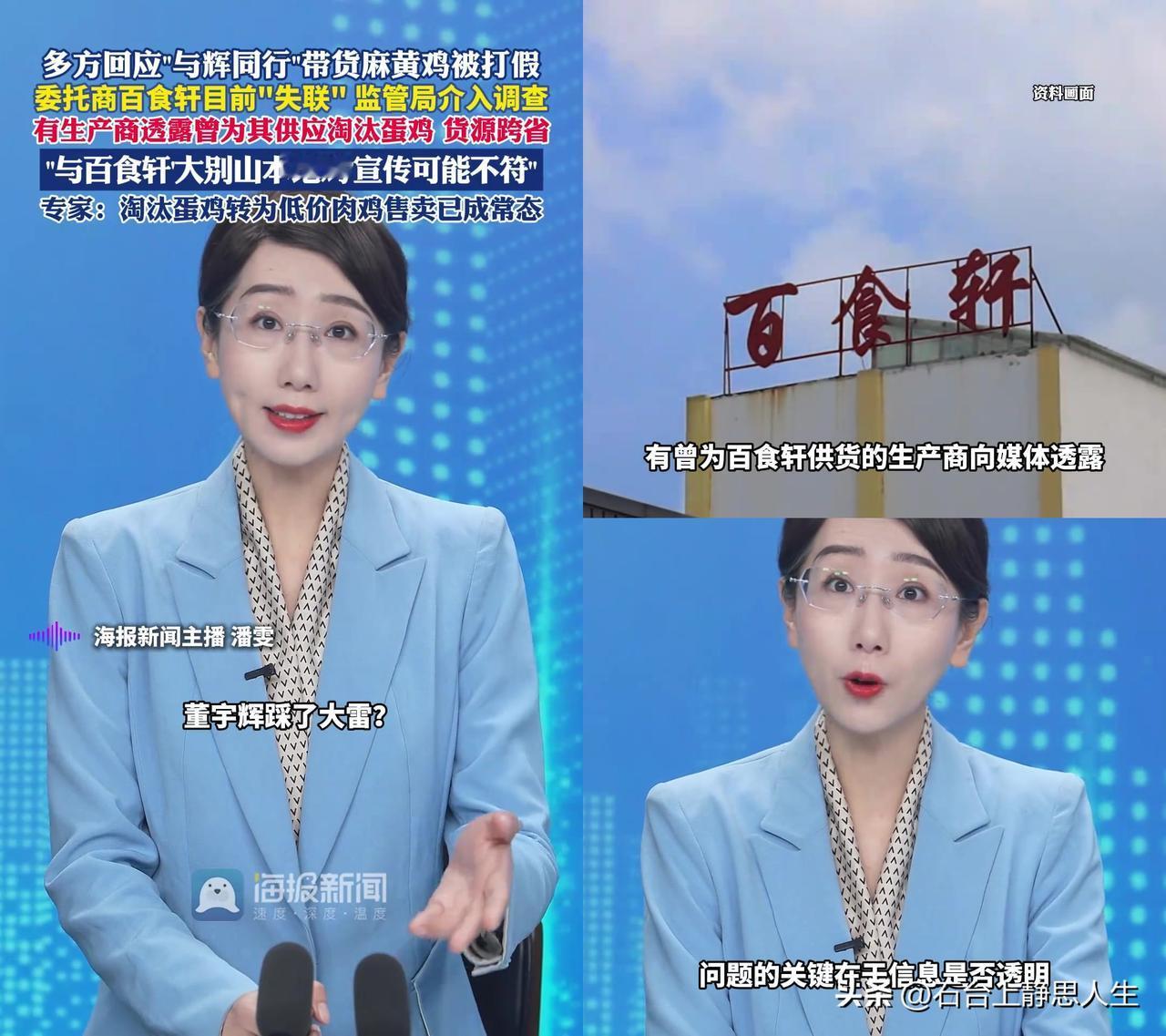 与辉同行直播间的大别山黄油母鸡，藏着10倍价差的智商税。

83.3元三只的