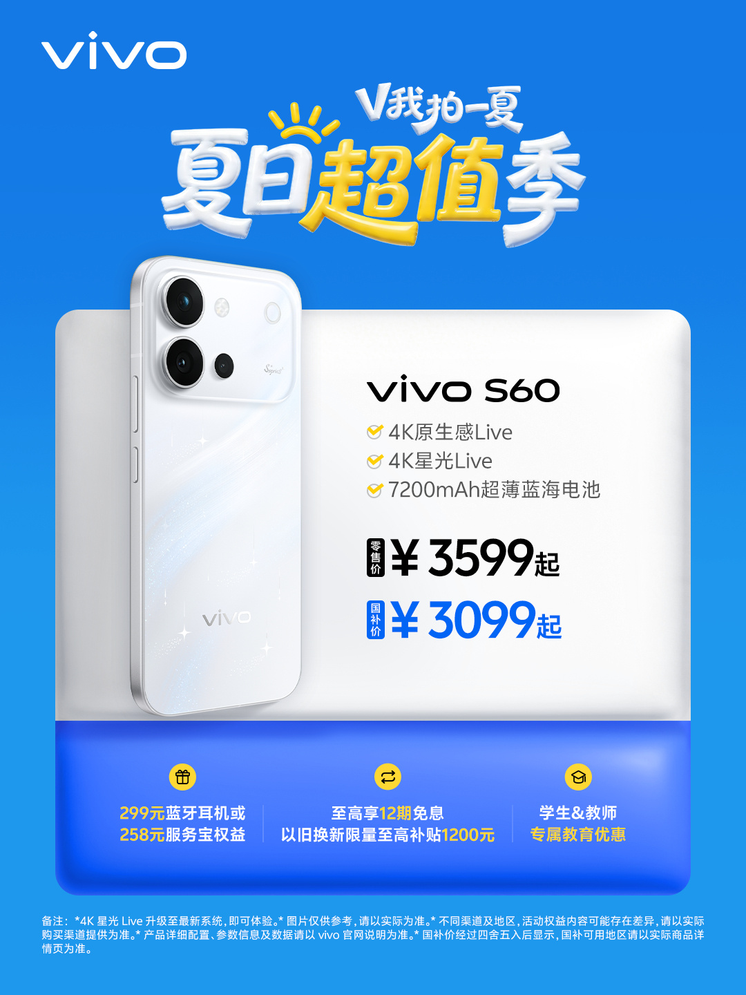 暑假换新机可以看看vivo S60星星海，拍照超好看