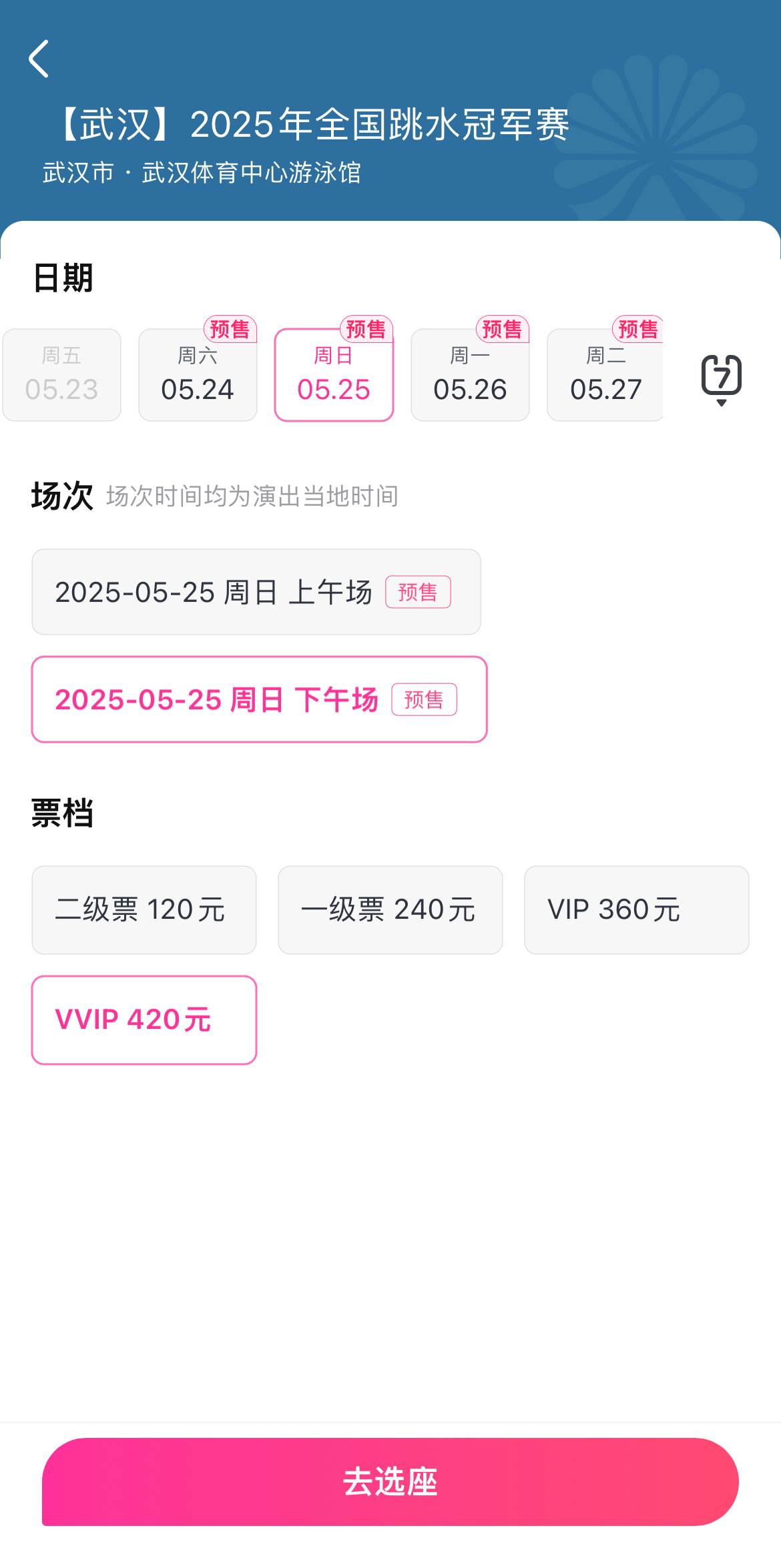 全Perfectionism_收录[超话]  📢【武汉】全国跳水冠军赛开票啦5