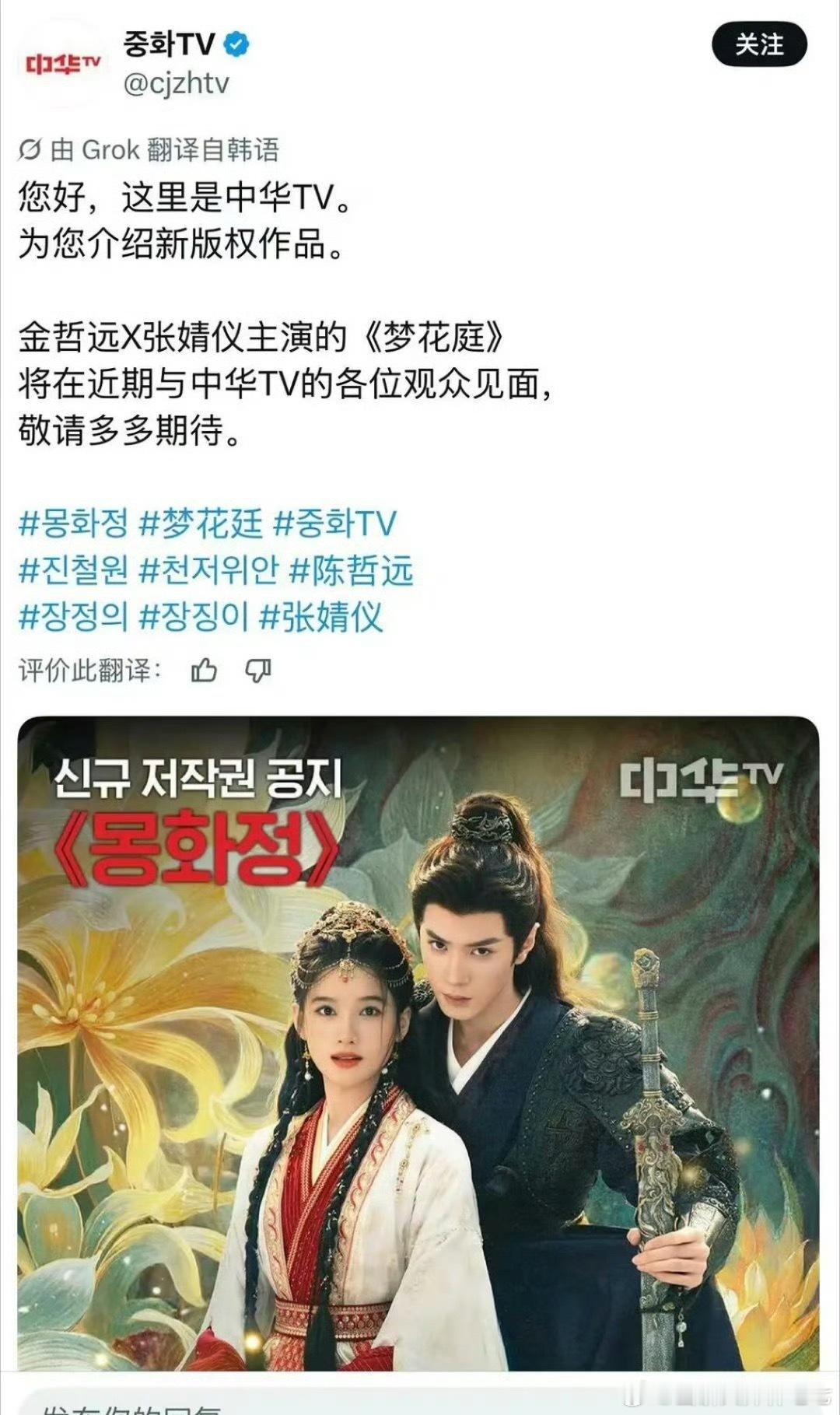 陈哲远张婧仪梦花廷未播已经被韩国购入，未播先火🔥🔥🔥 