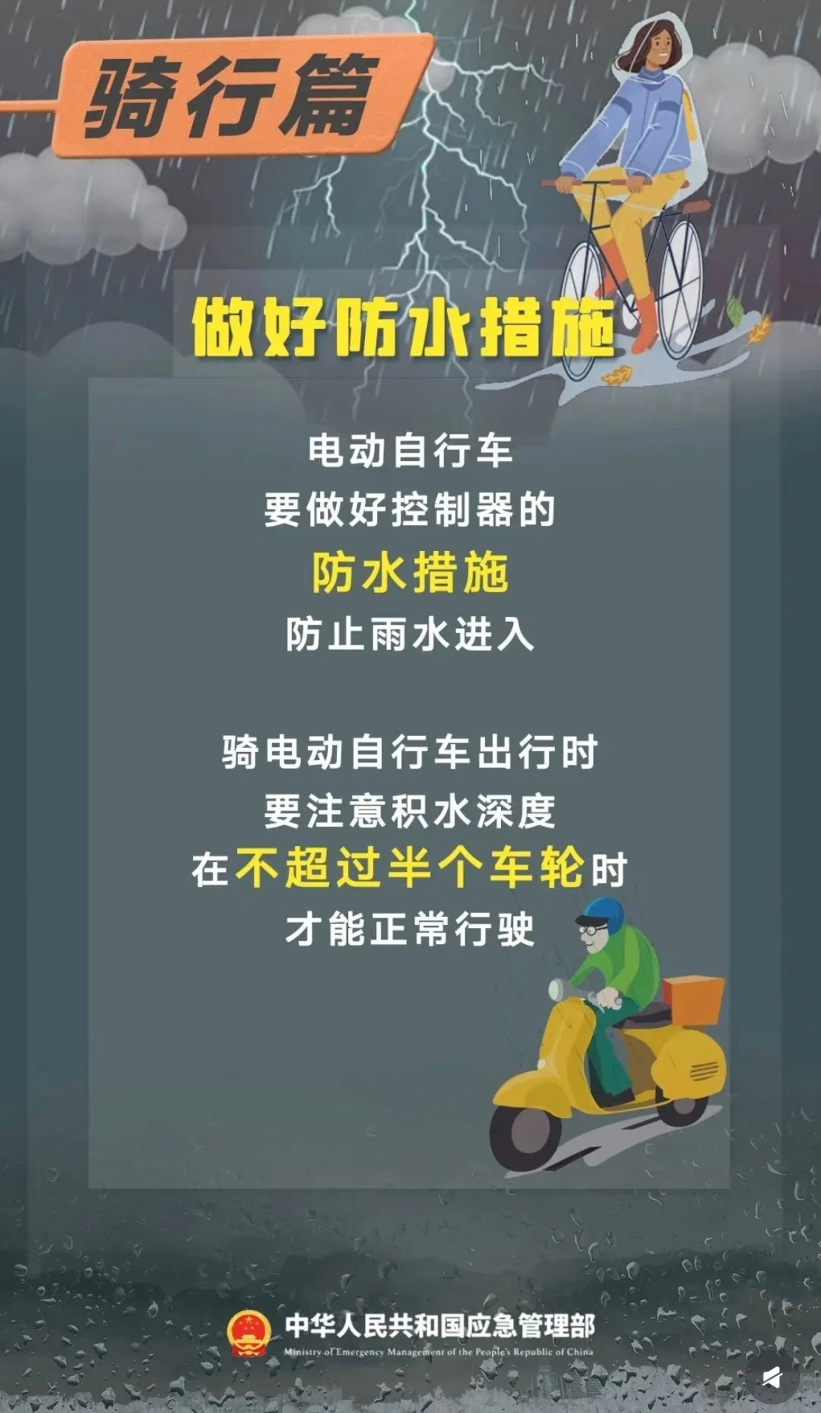 暴雨天牢记这些保命知识不论步行、骑行还是开车，遇到暴雨首先一定要慢、其次不明路段