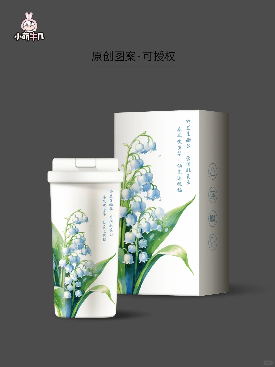 铃兰花杯子图案原创🉑授权