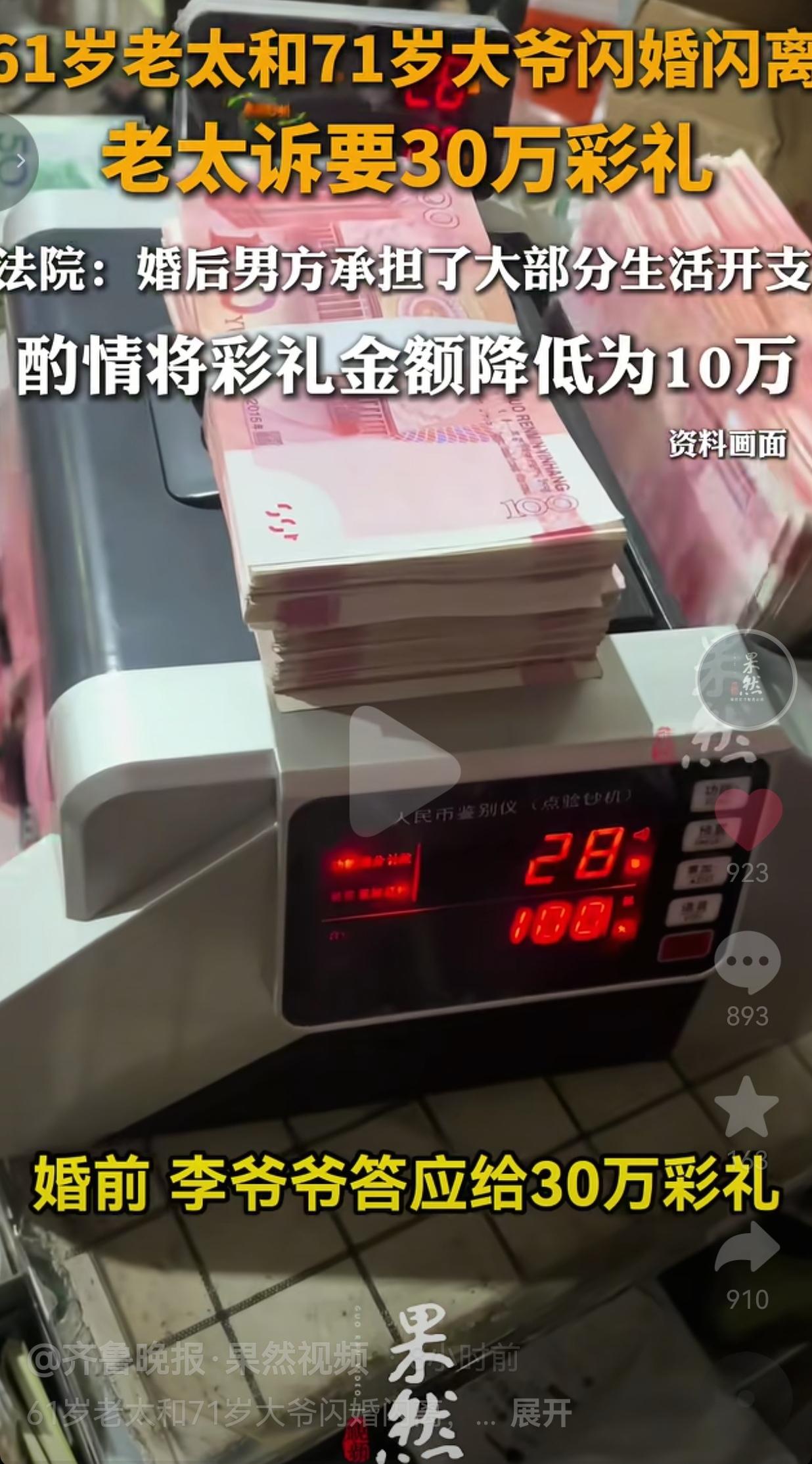离谱！71岁大爷闪婚61岁老太，刚半年就离婚，30万彩礼法院只判10万！
 
 